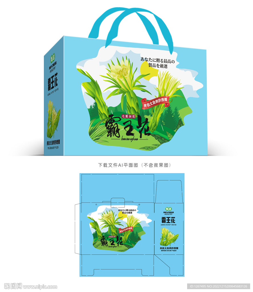 霸王花包装