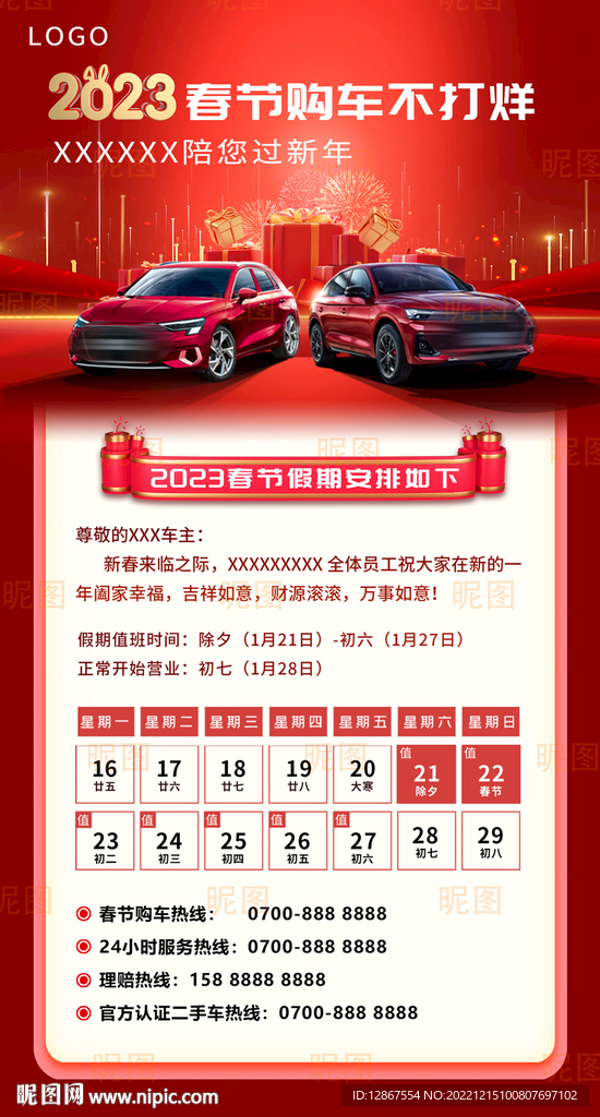 2023春节购车不打烊