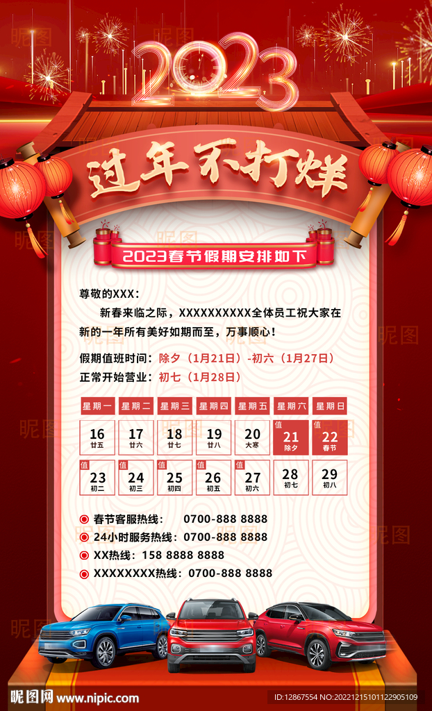 2023过年不打烊