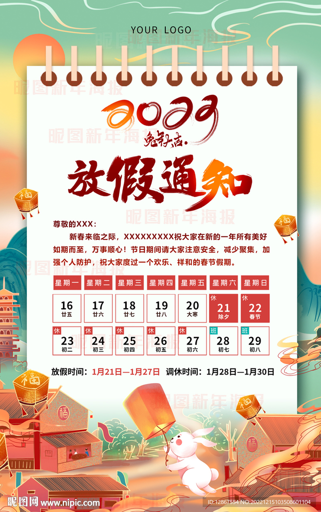 2023放假通知