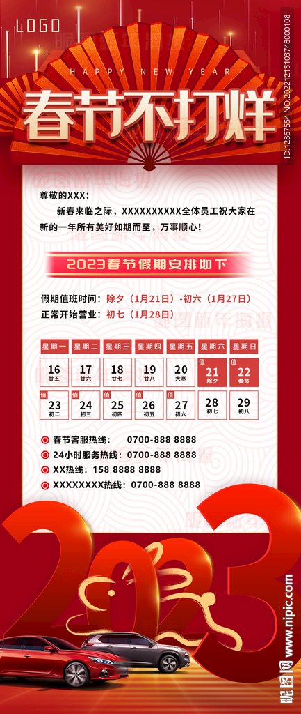 2023春节不打烊