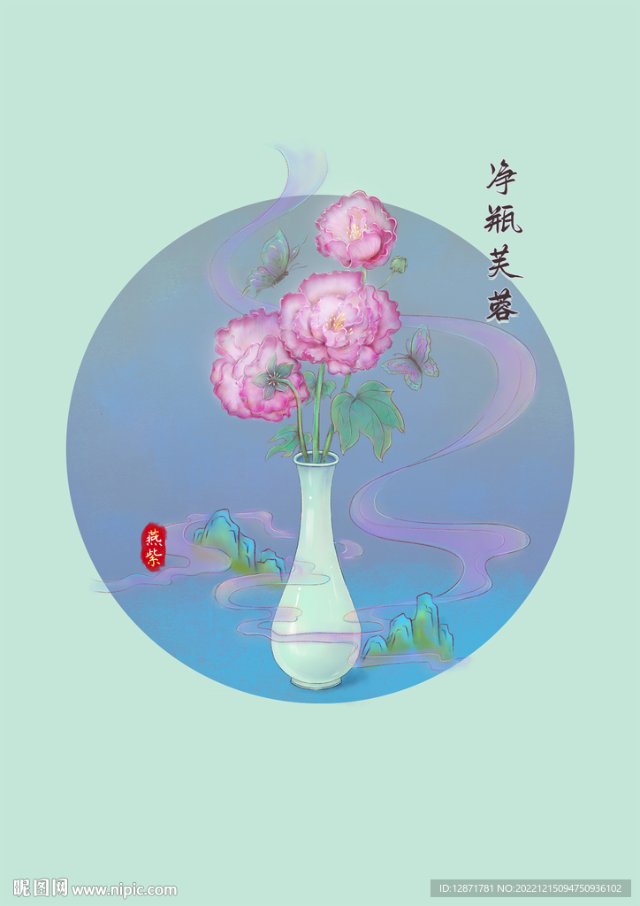净瓶芙蓉