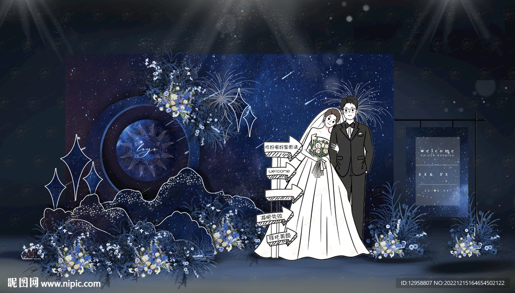 星空婚礼效果图