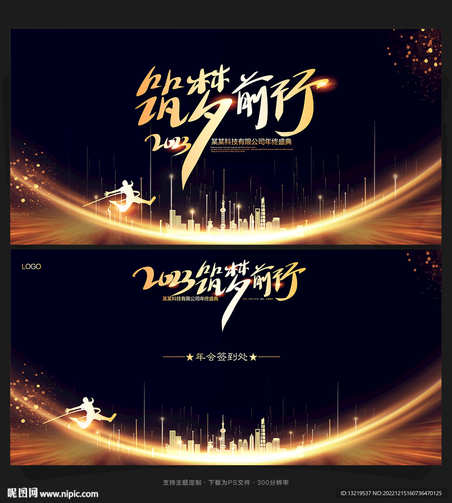 年会签名墙