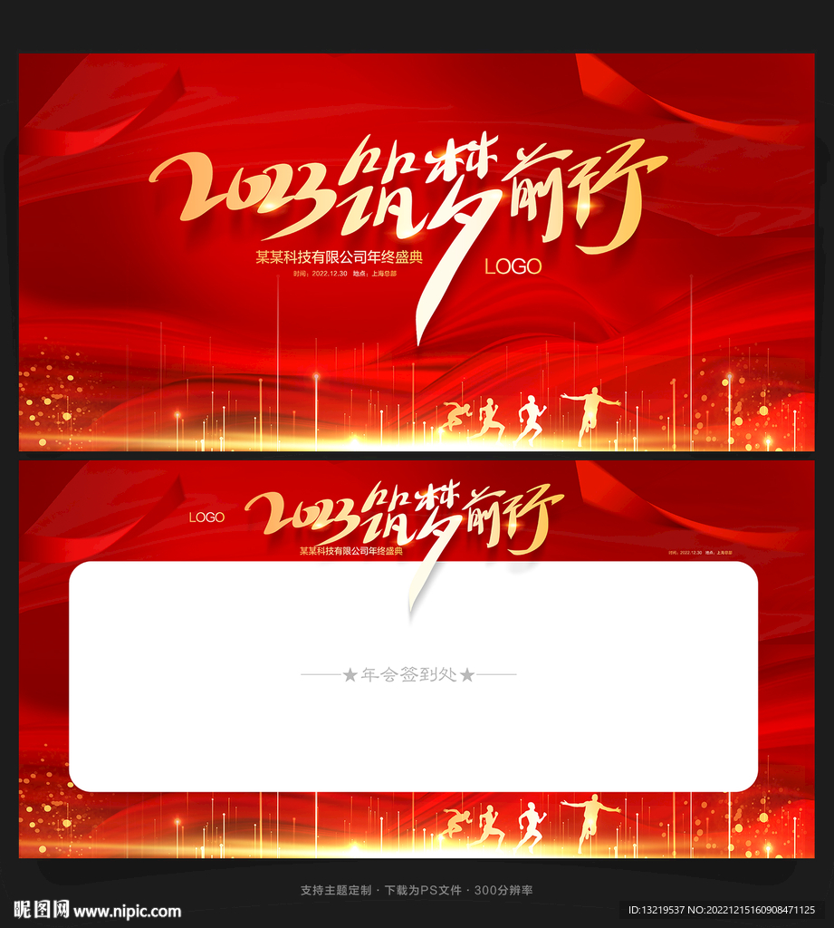 年会签到
