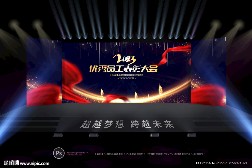 优秀员工表彰大会