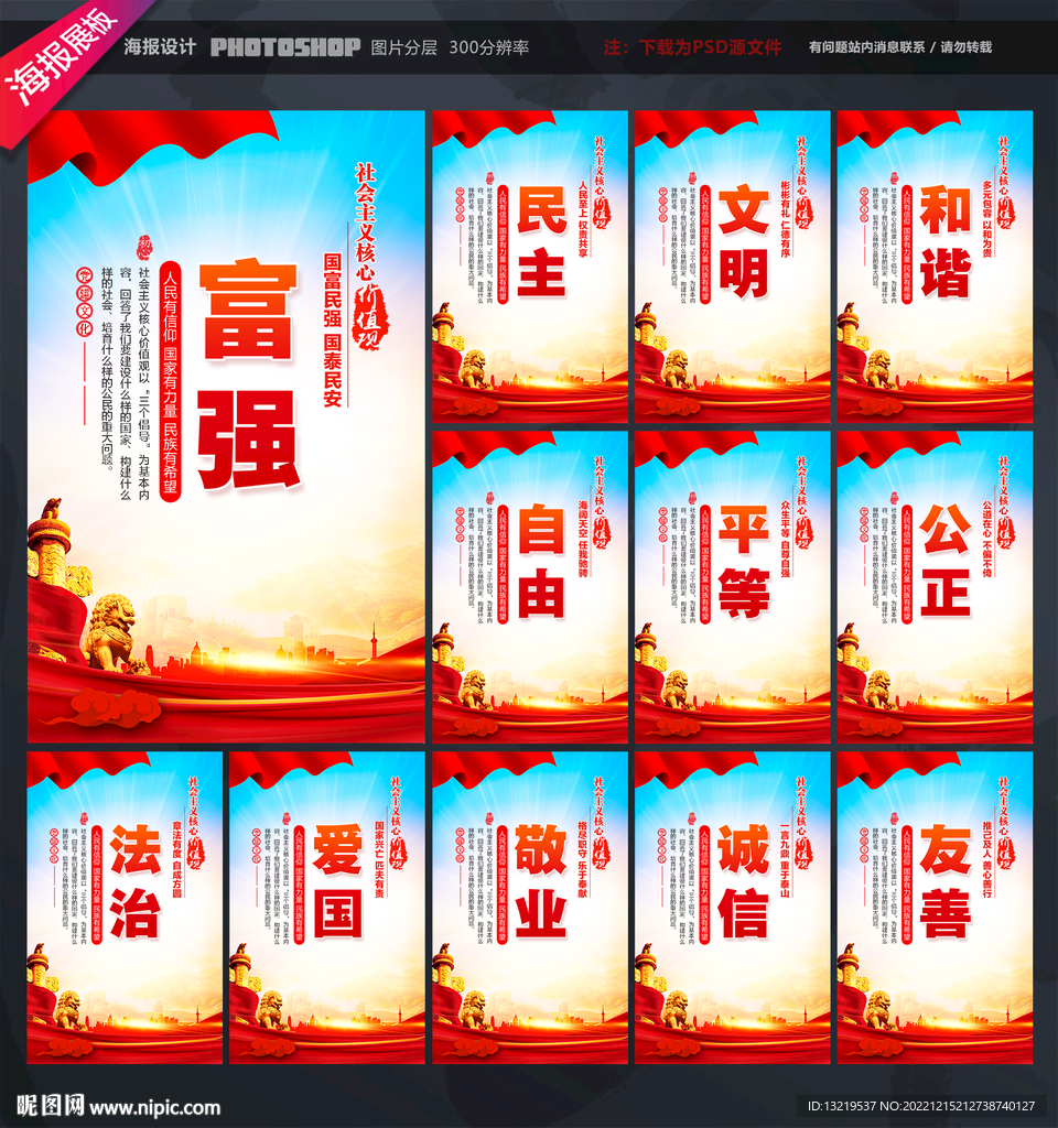 价值观宣传