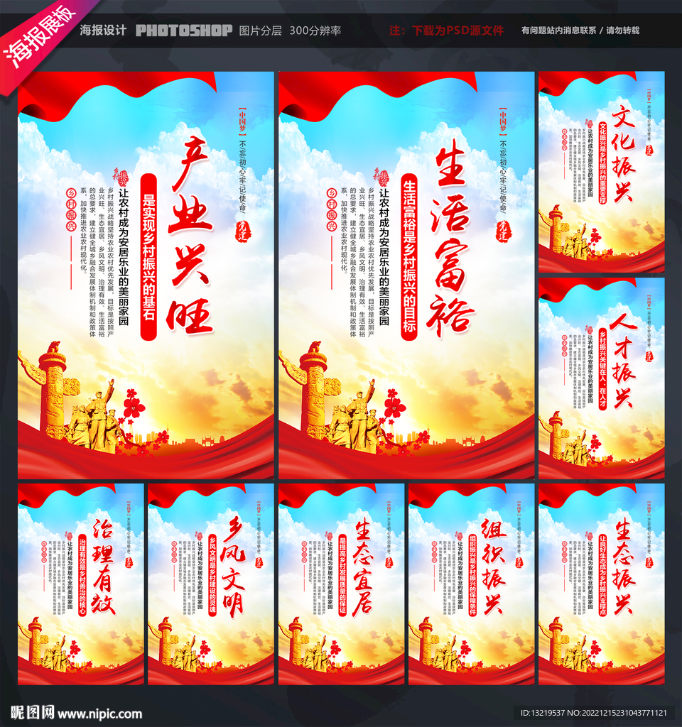 乡村振兴