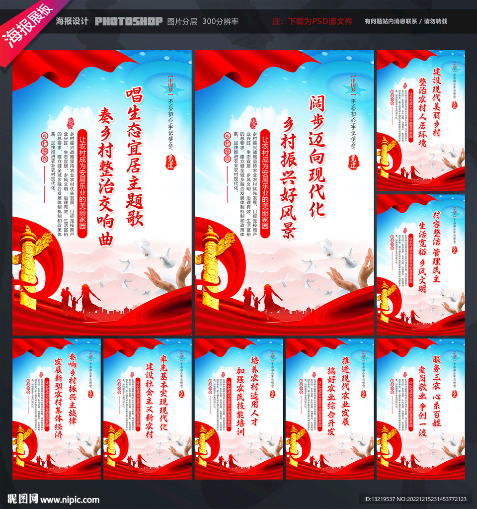 乡村振兴