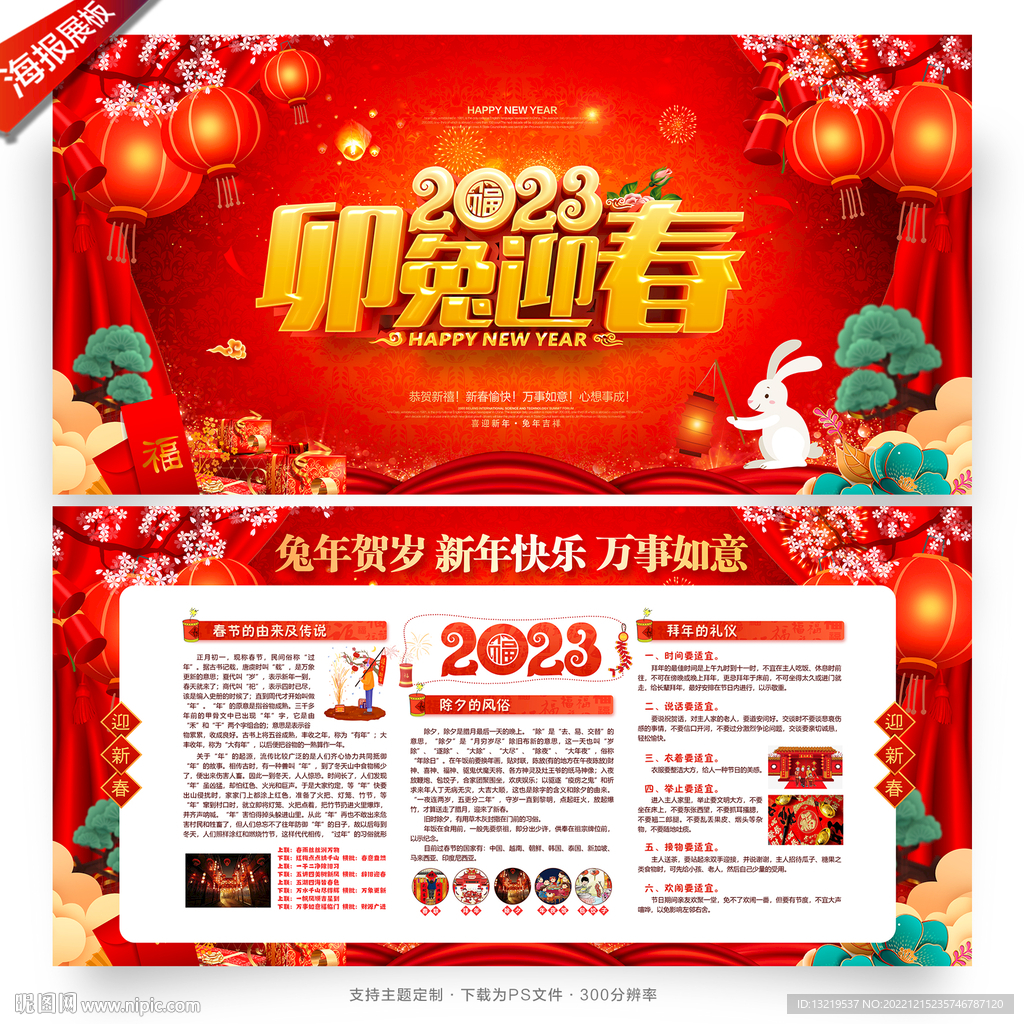 2023年新年宣传栏