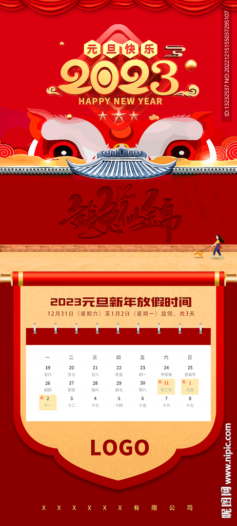 兔年元旦快乐