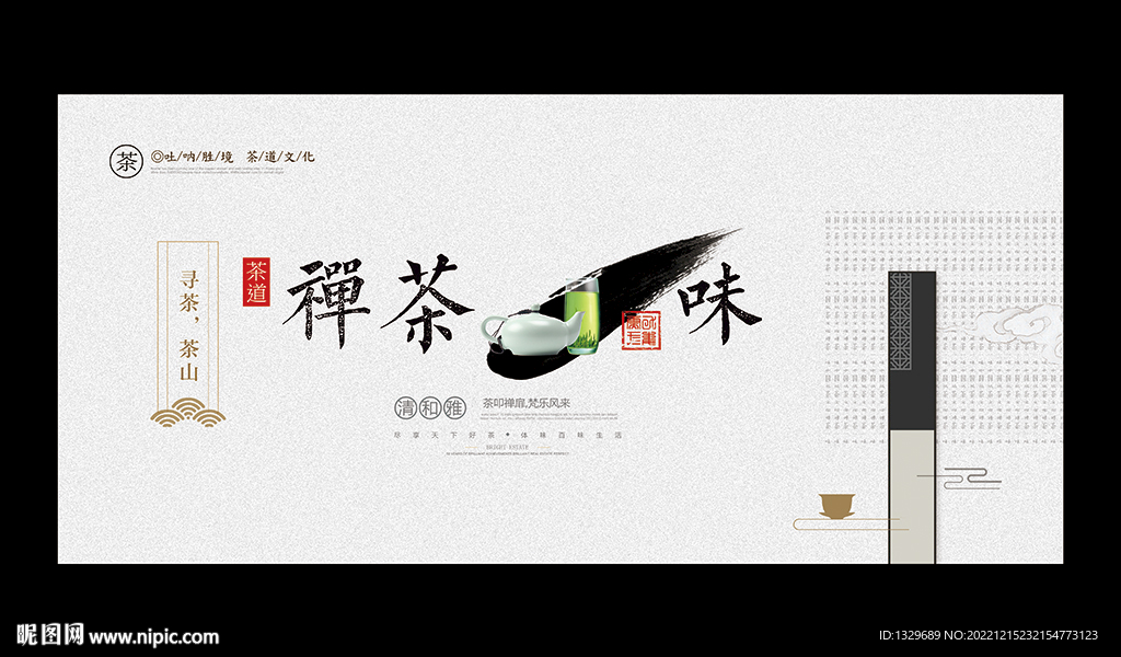 茶海报
