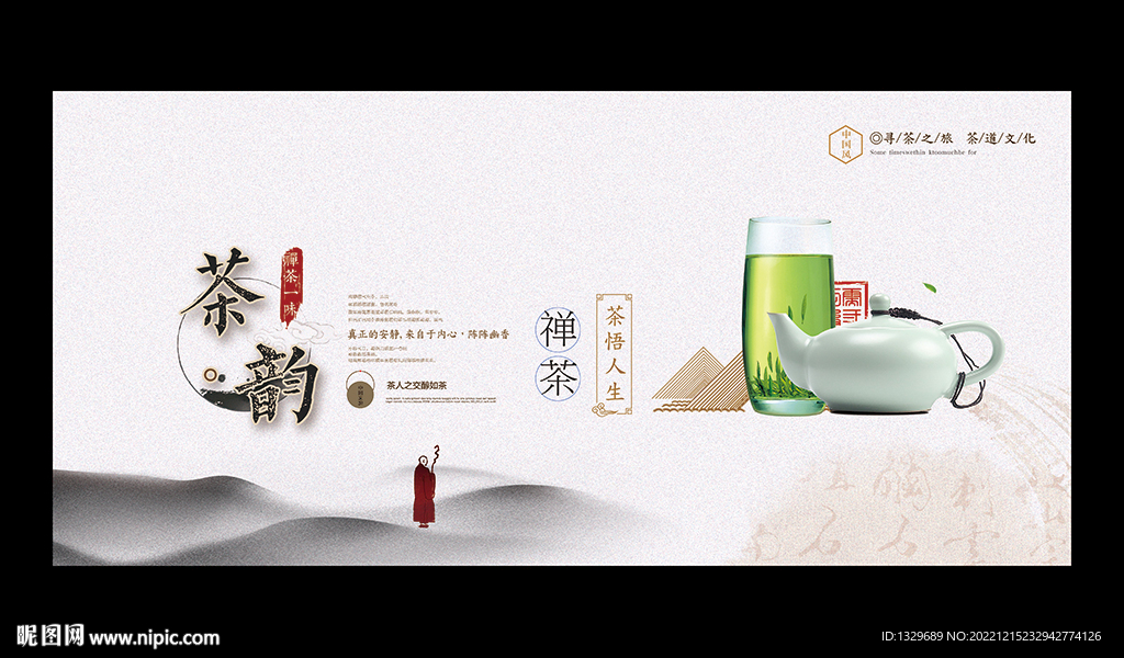 茶海报