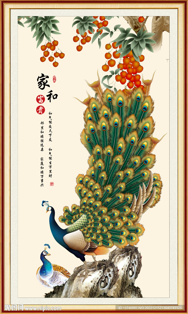 家和富贵