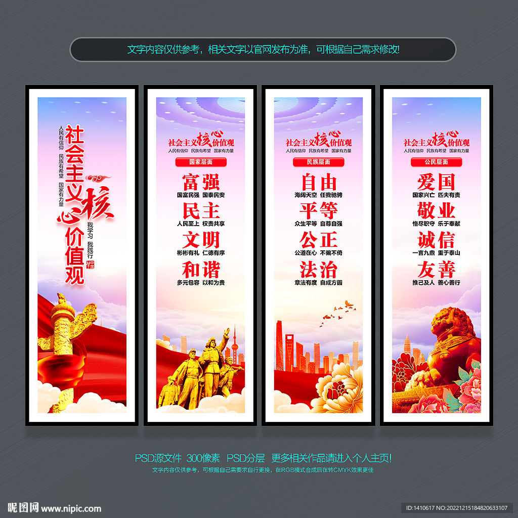 核心价值观