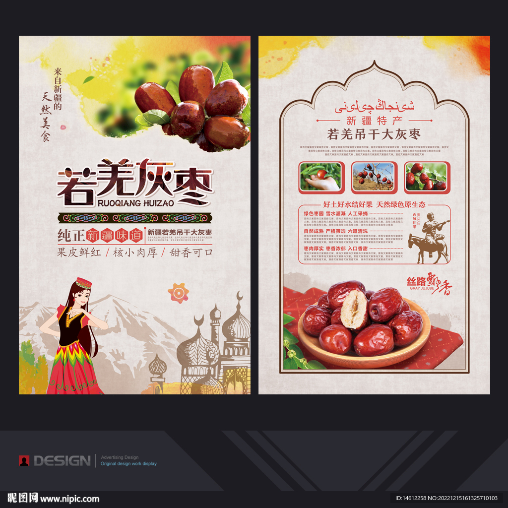 灰枣