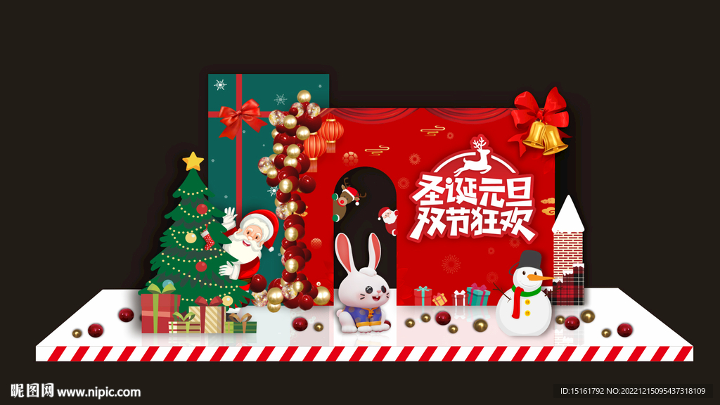 双节狂欢