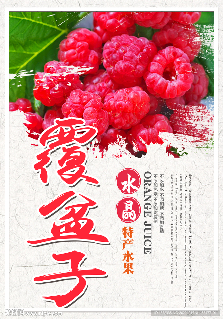 覆盆子