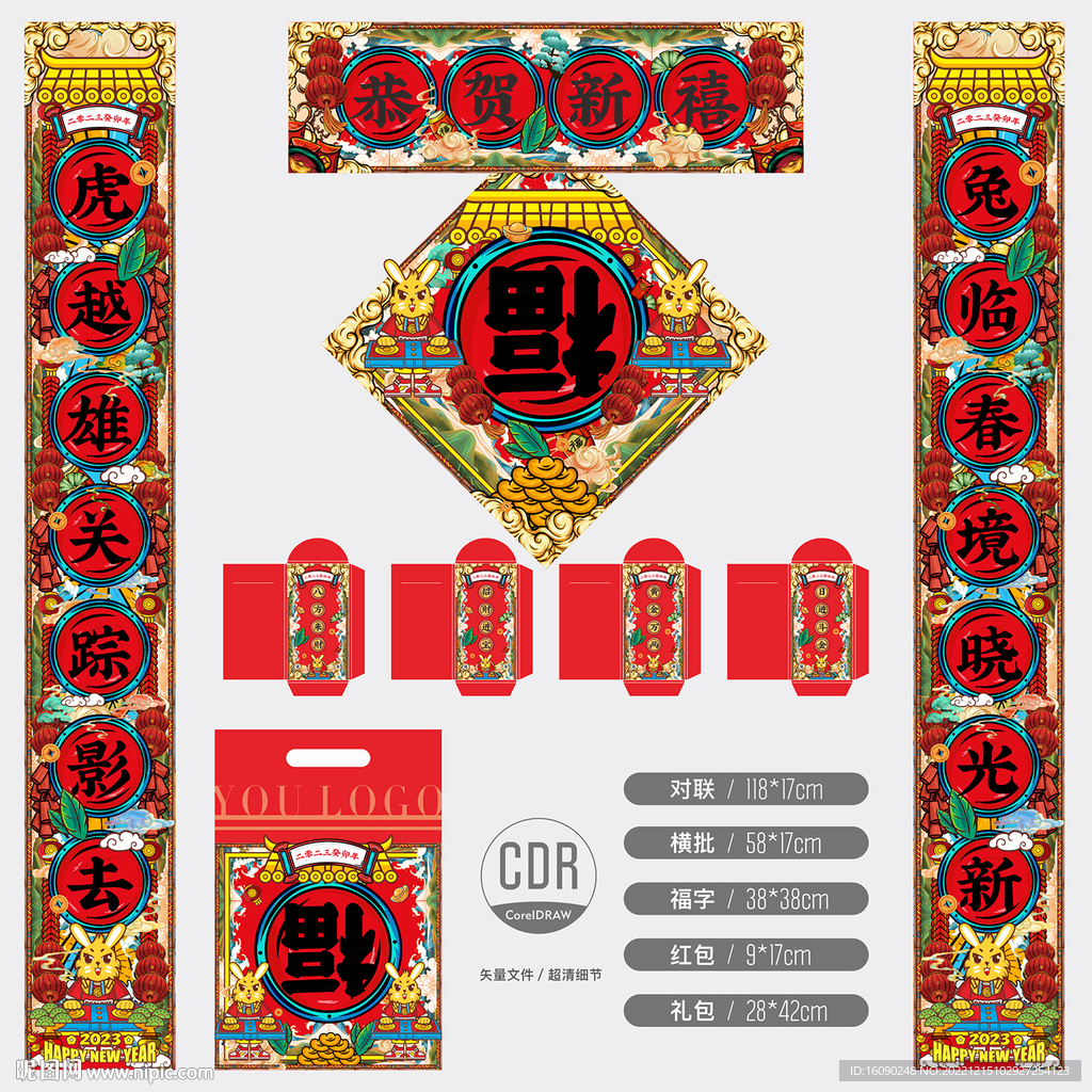 2023新春大礼包