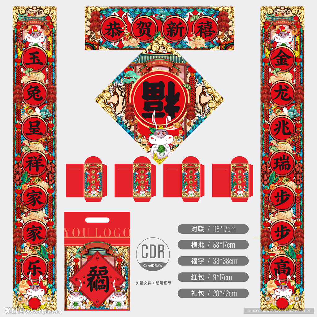 2023兔年春联