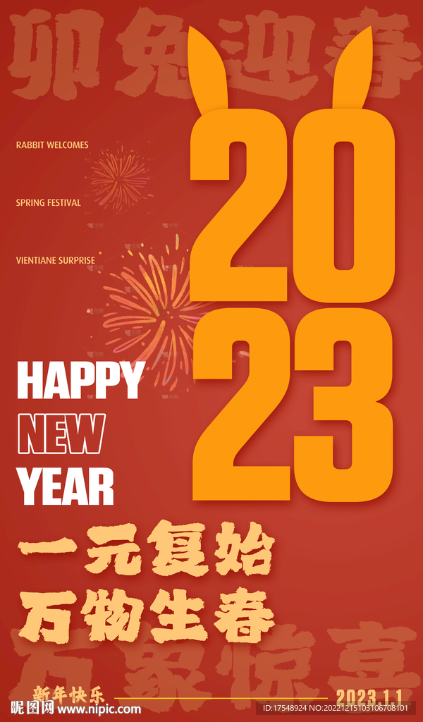 元旦海报