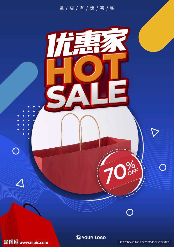 商场优惠活动海报