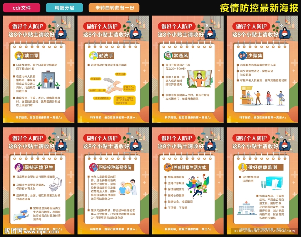 做好这个防护8个小贴士