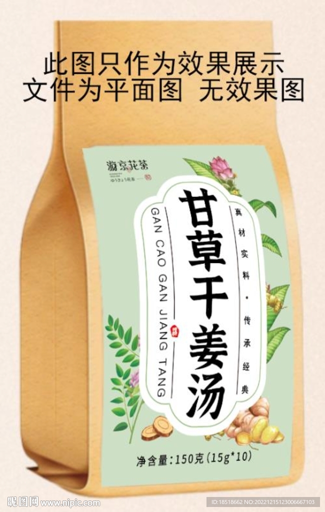 甘草干姜茶手绘插画包装