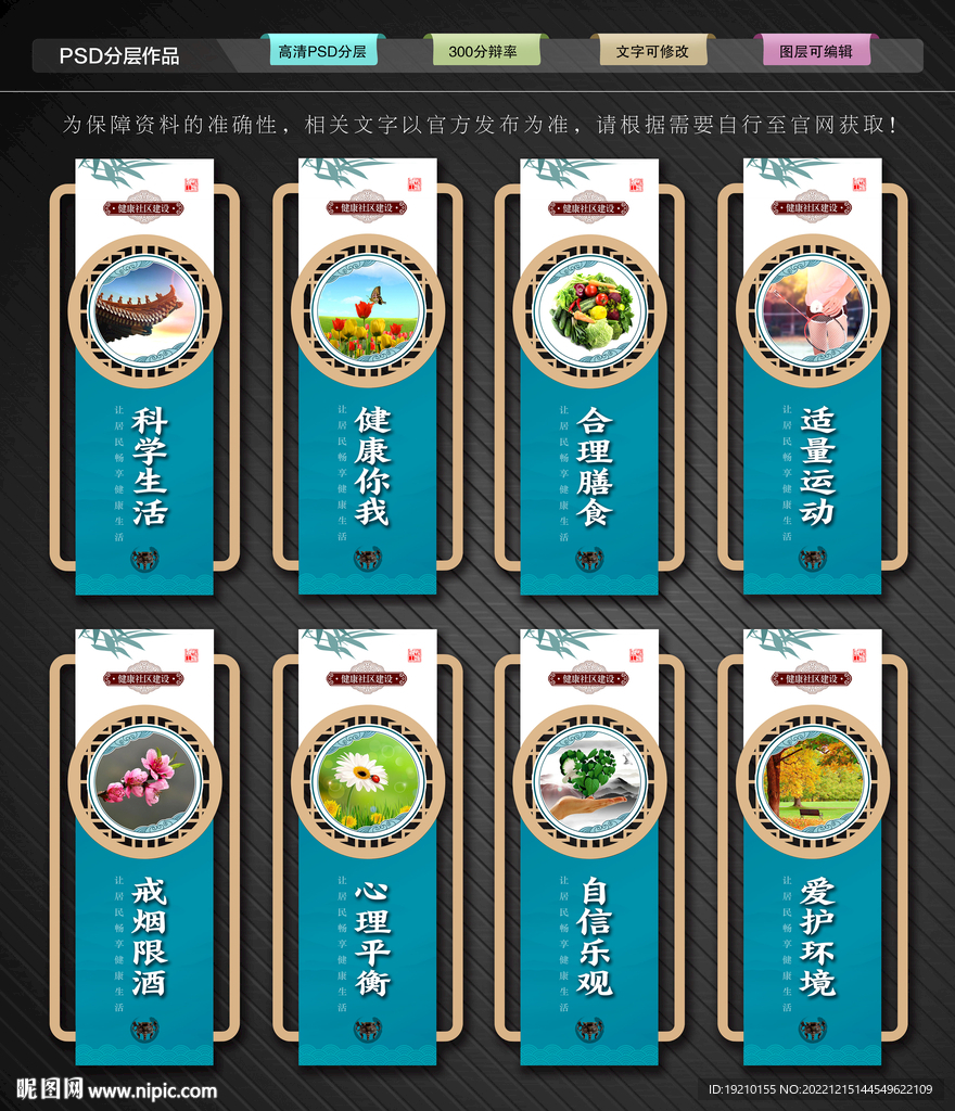 健康社区文化墙