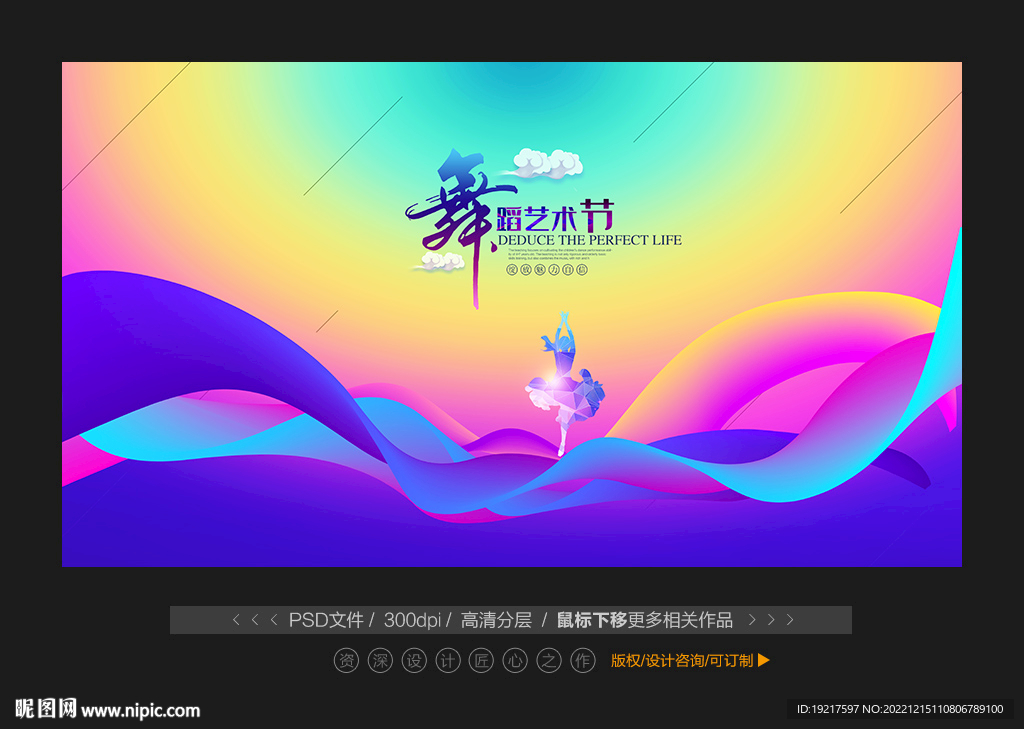演出舞台背景