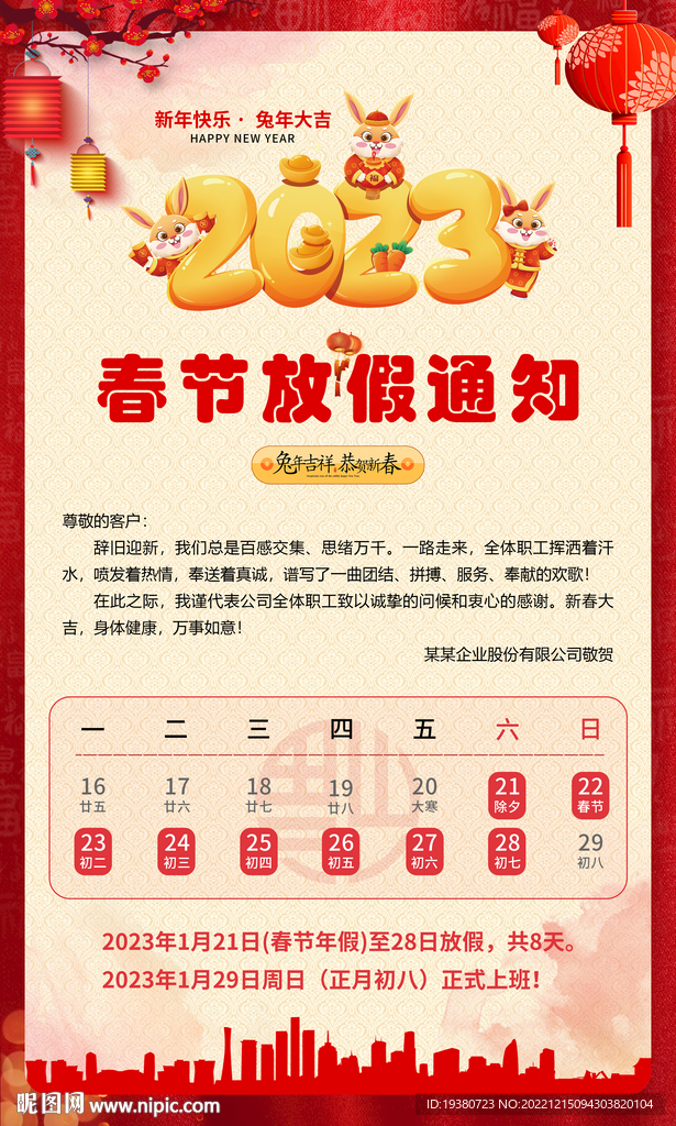 放假通知