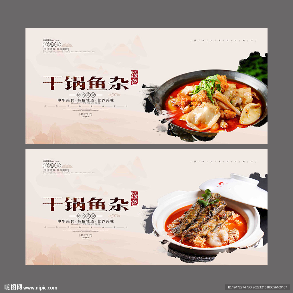 干锅鱼杂