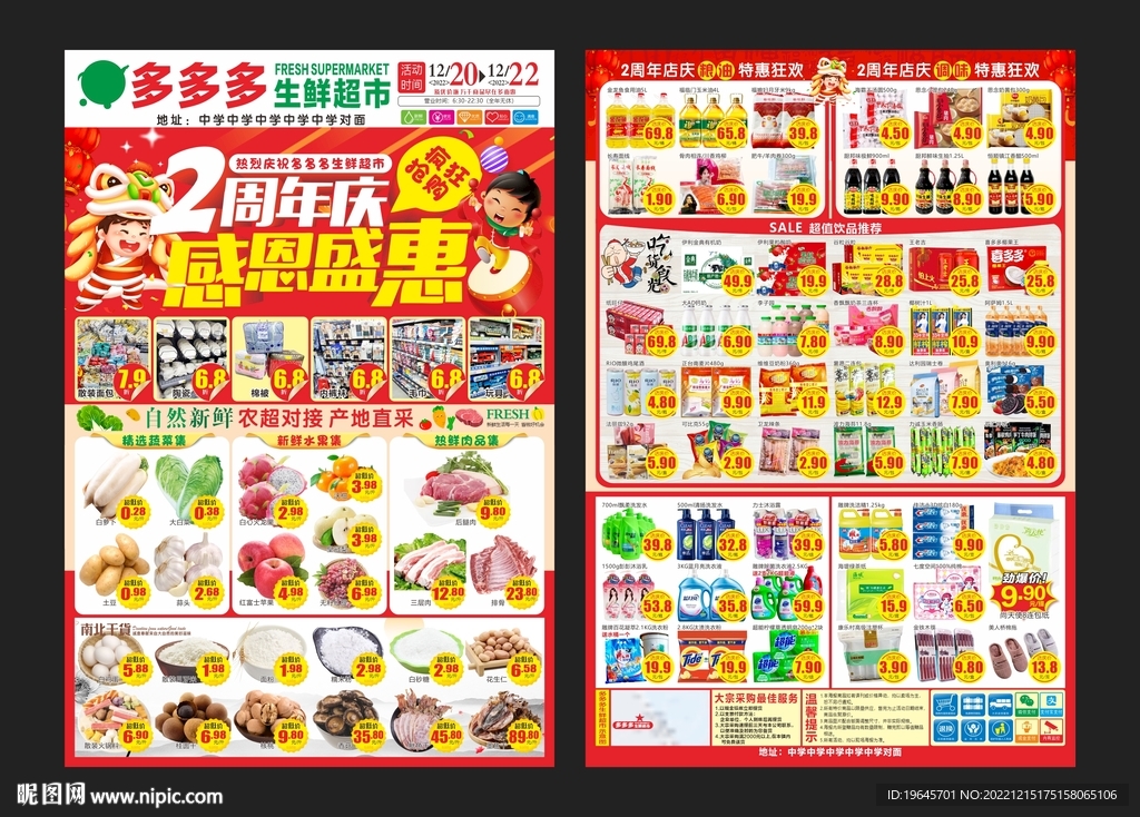 超市2周年庆传单