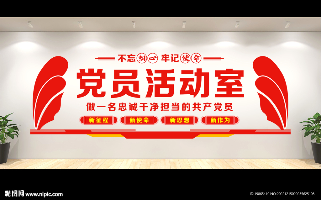 党员活动室