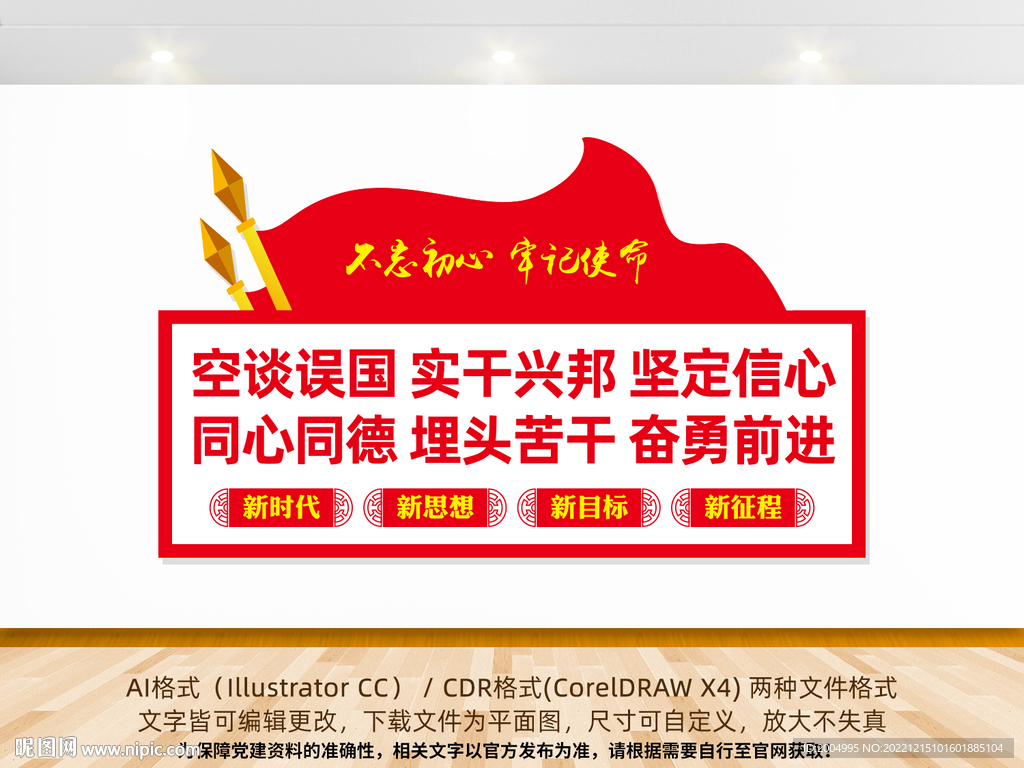 党建口号文化墙