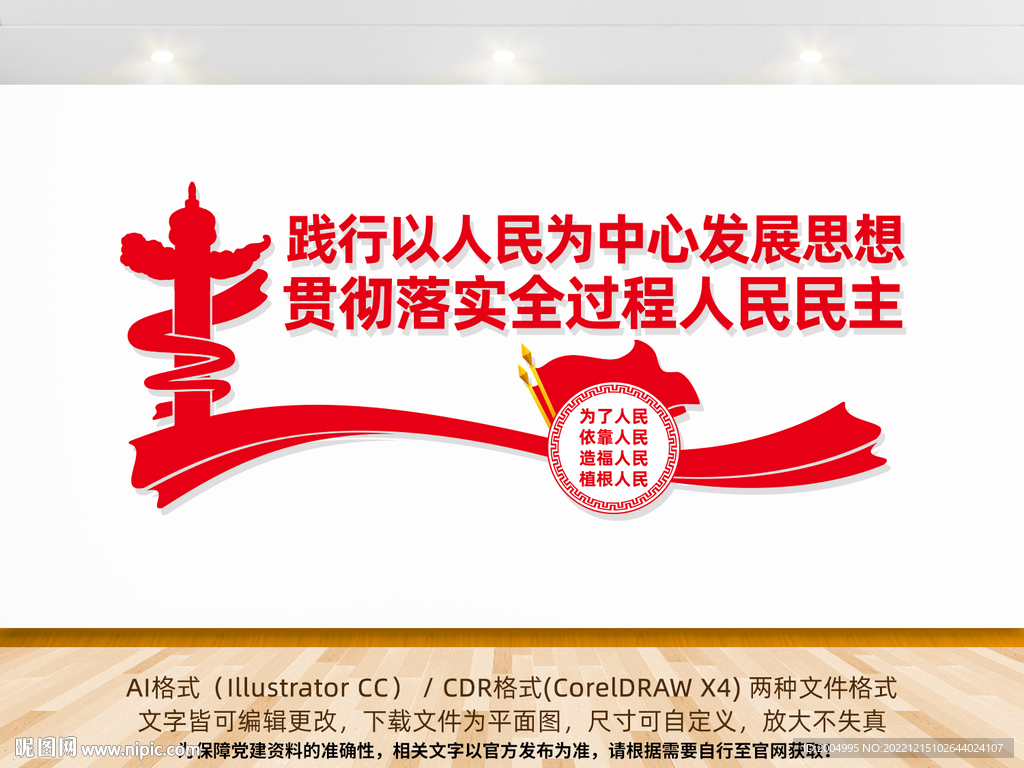 以人民为中心发展思想