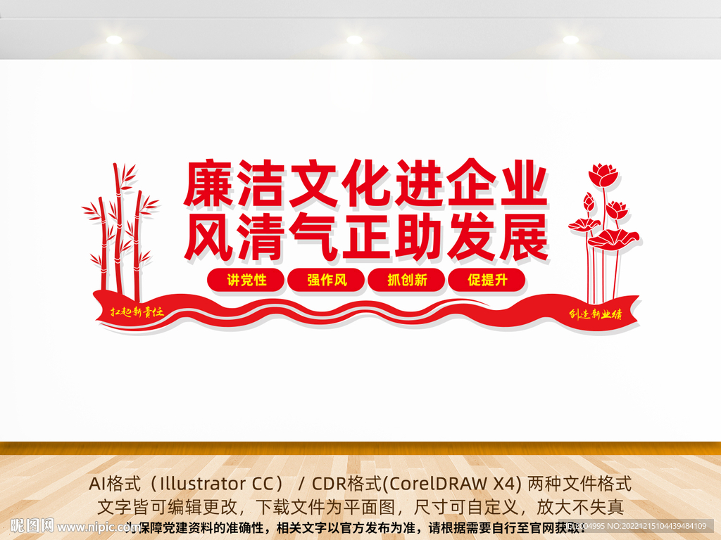 廉洁文化进企业