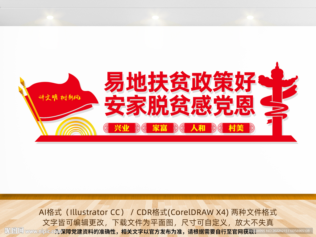 易地搬迁文化墙