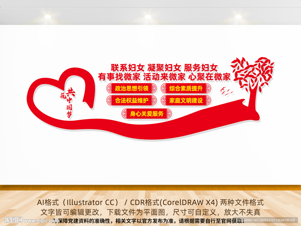 妇联形象墙
