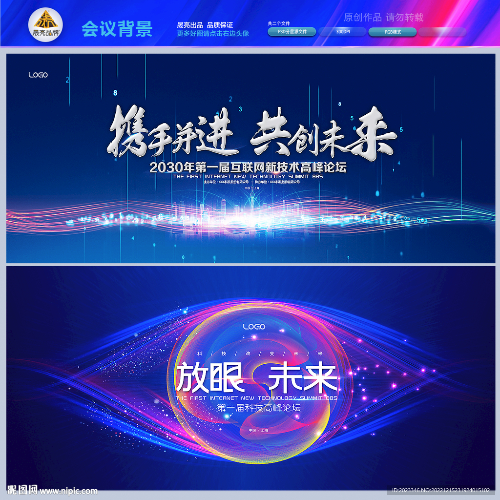 蓝色科技会议