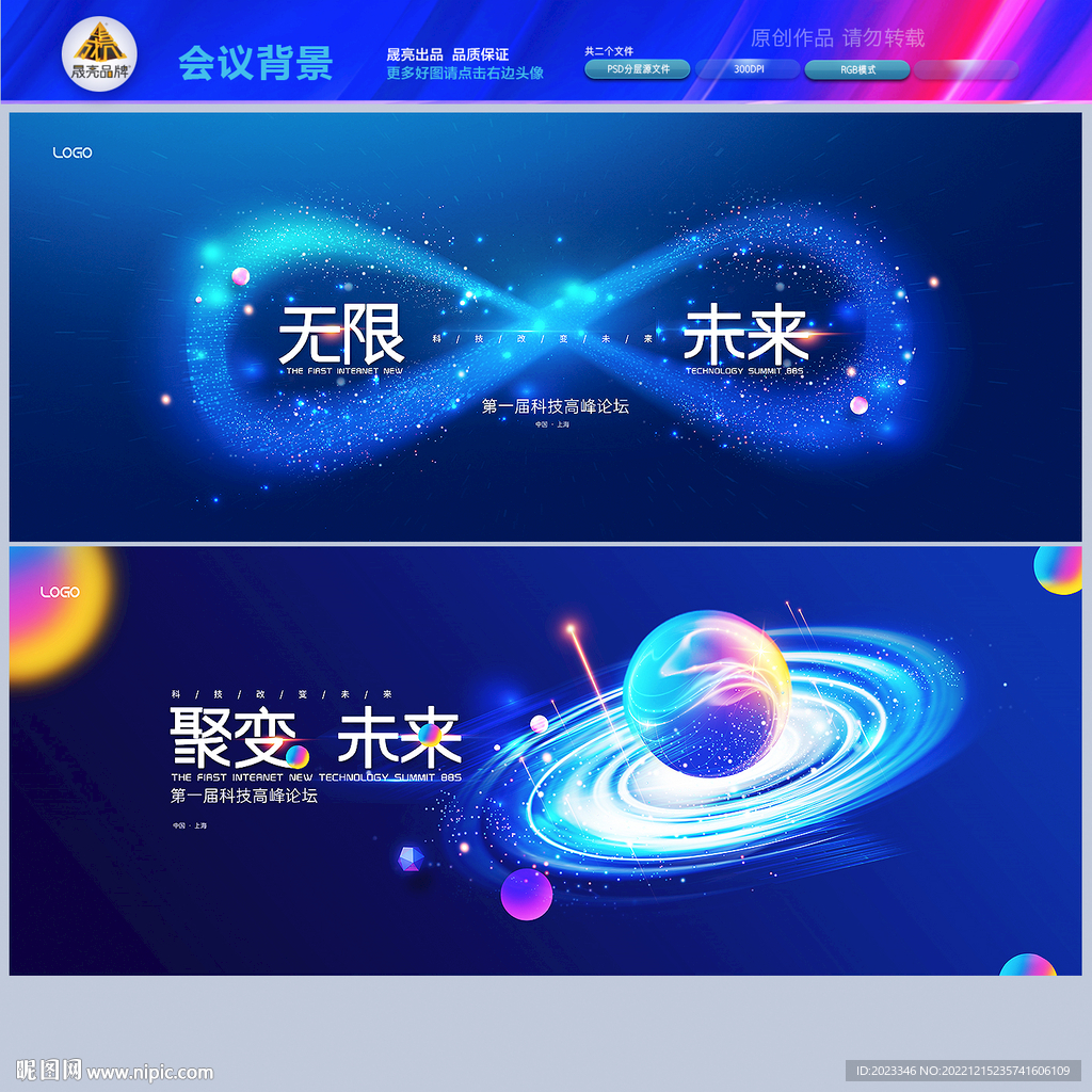年会背景