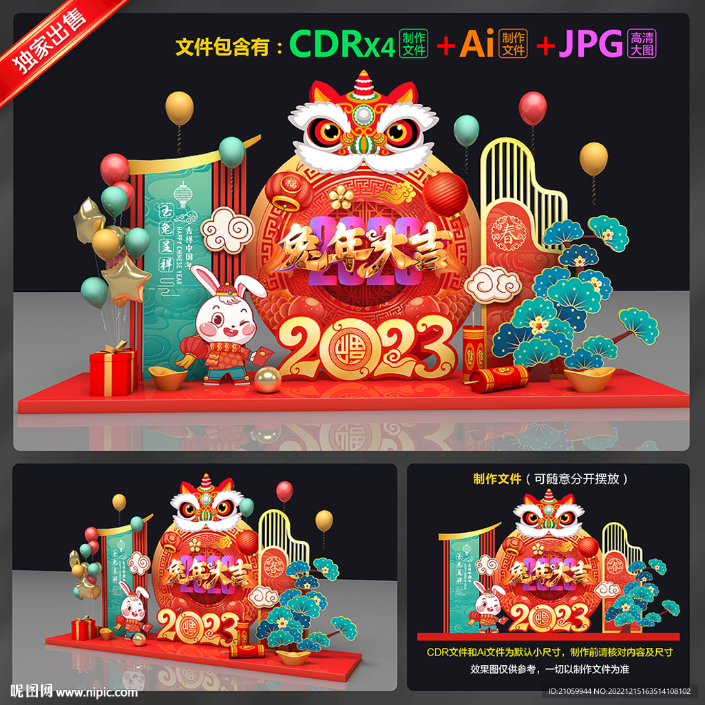 2023兔年美陈