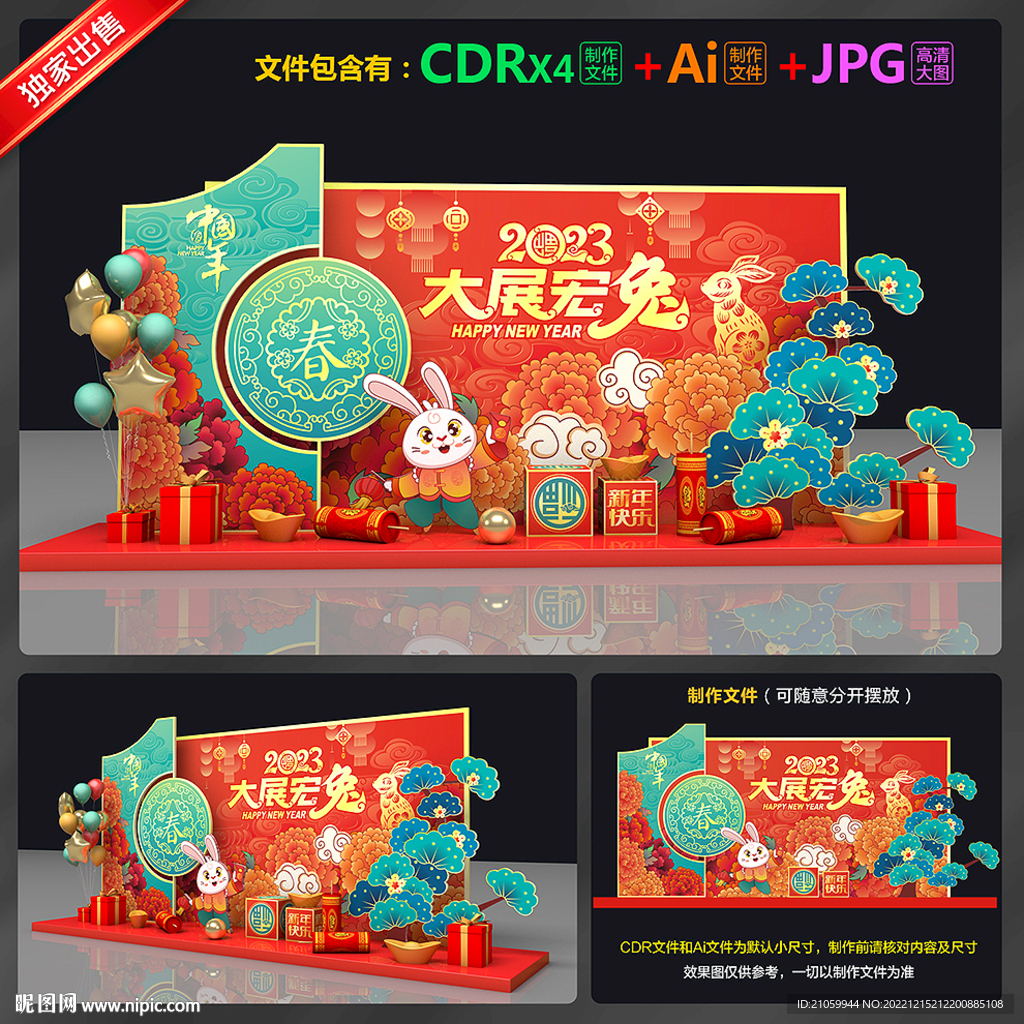 兔年氛围布置