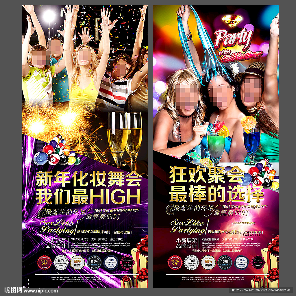 酒吧跨年狂欢派对海报