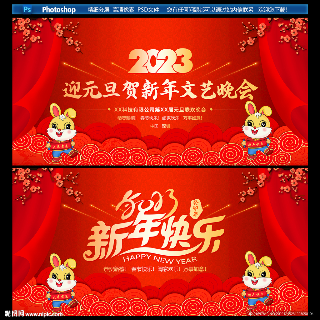 新年晚会