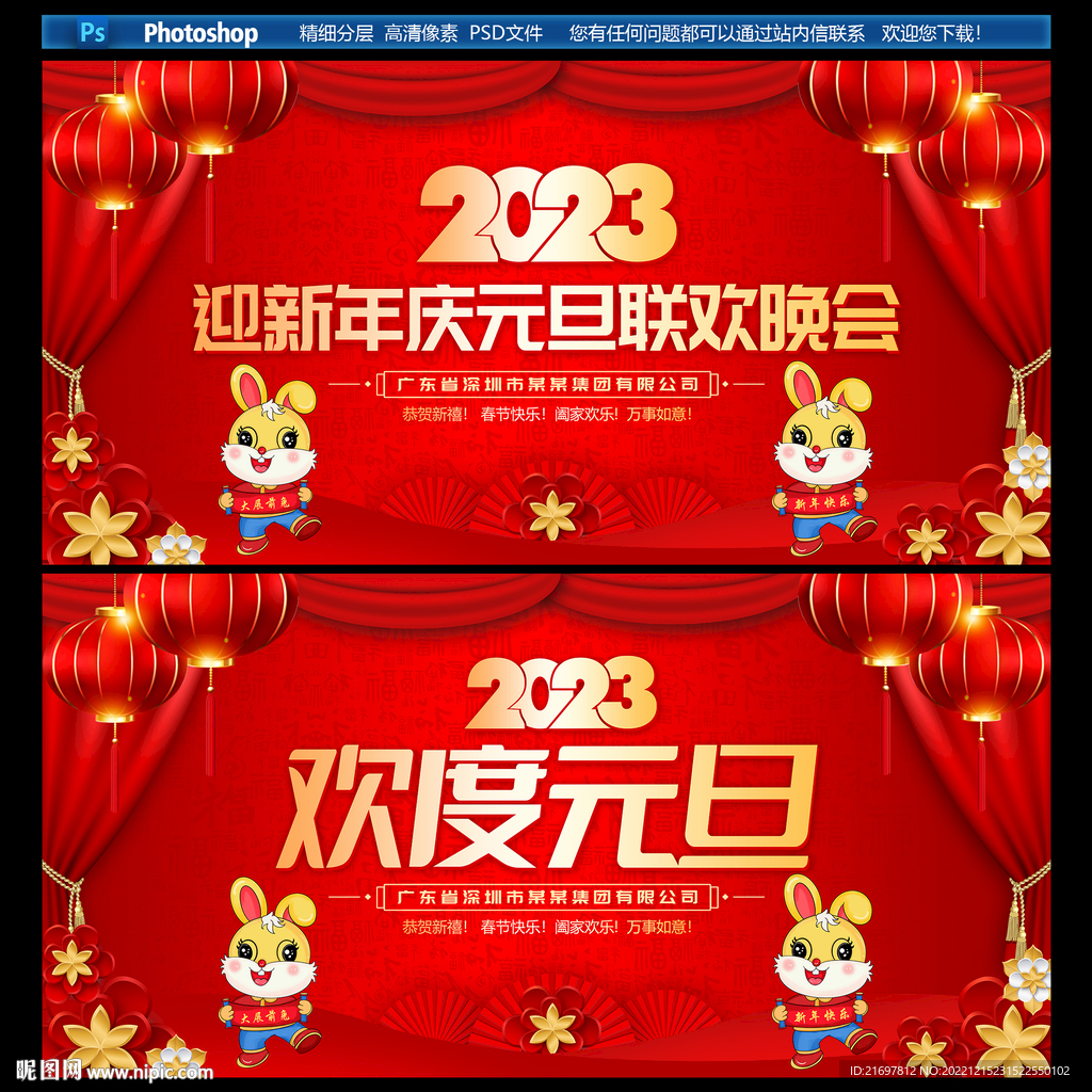 新年晚会背景
