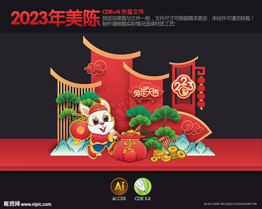 2023春节美陈