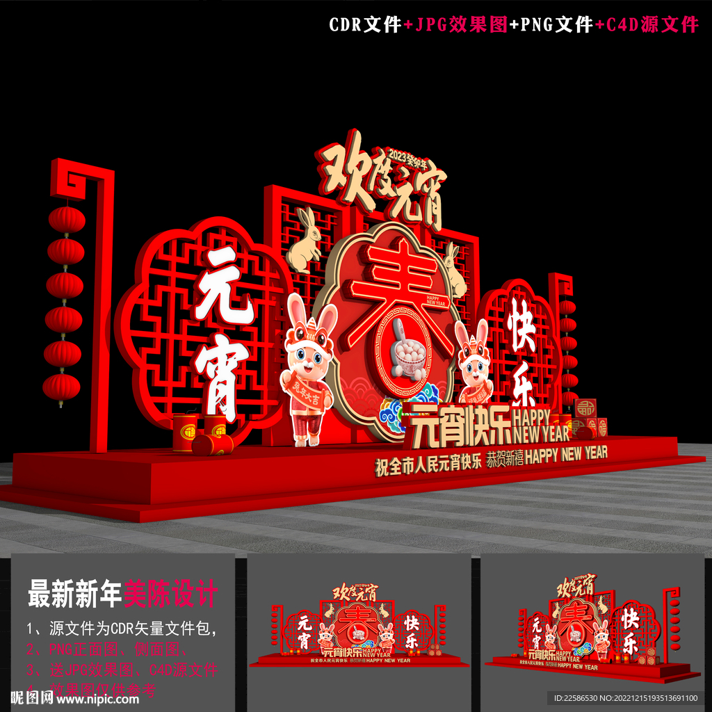 元宵美陈