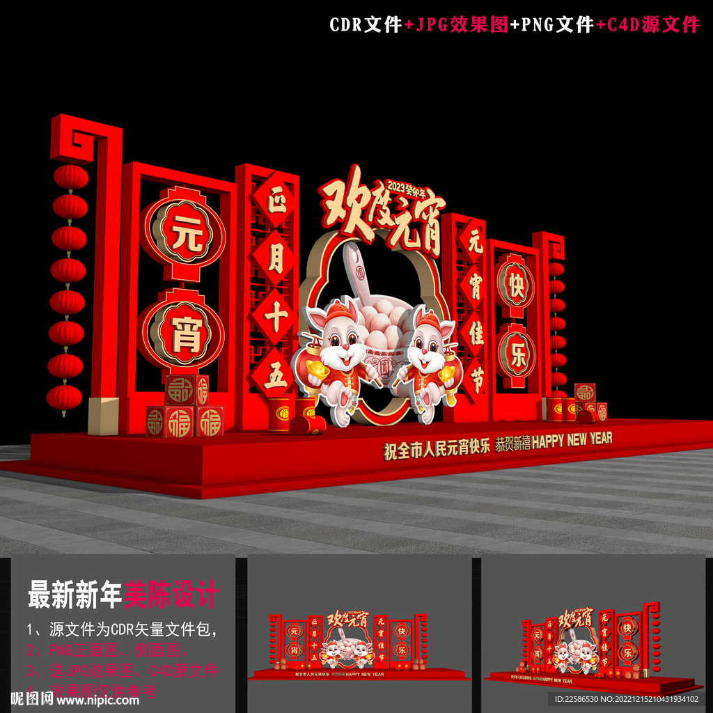元宵节立体造型