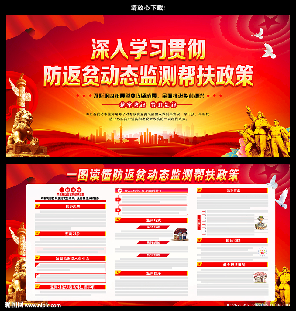 防返贫监测帮扶政策解读